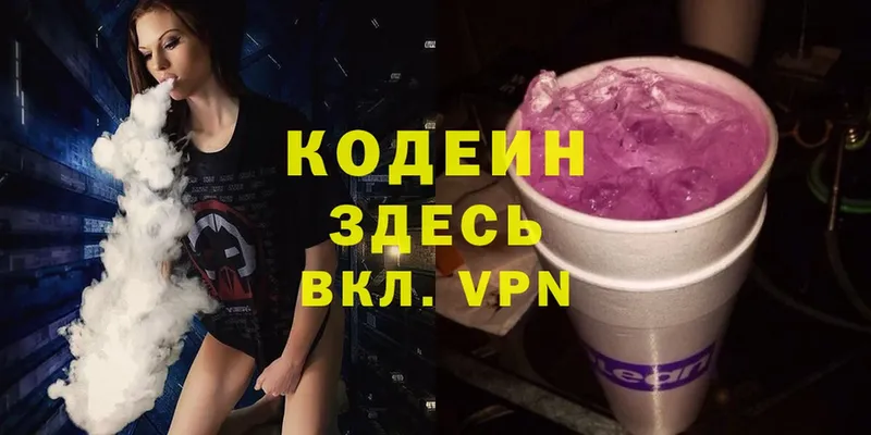 Кодеин Purple Drank  что такое   Рославль 